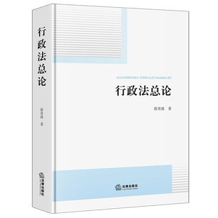 行政法总论