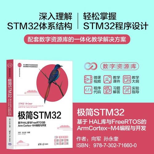 极简STM32：基于HAL库与FreeRTOS的Arm Cortex-