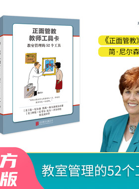 当当网 正面管教教师工具卡正版书籍 预计发货05.04