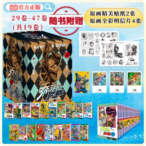 【当当网】乔乔的奇妙冒险 第四部不灭钻石（共19册）【贴纸x3+全彩明信片x4】JOJO的奇妙冒险4漫画书荒木飞吕彦