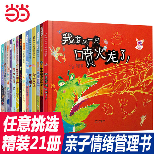 当当网丰子恺奖我变成一只喷火龙