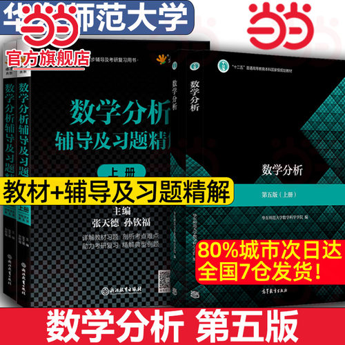 数学分析教材华东师大第五版