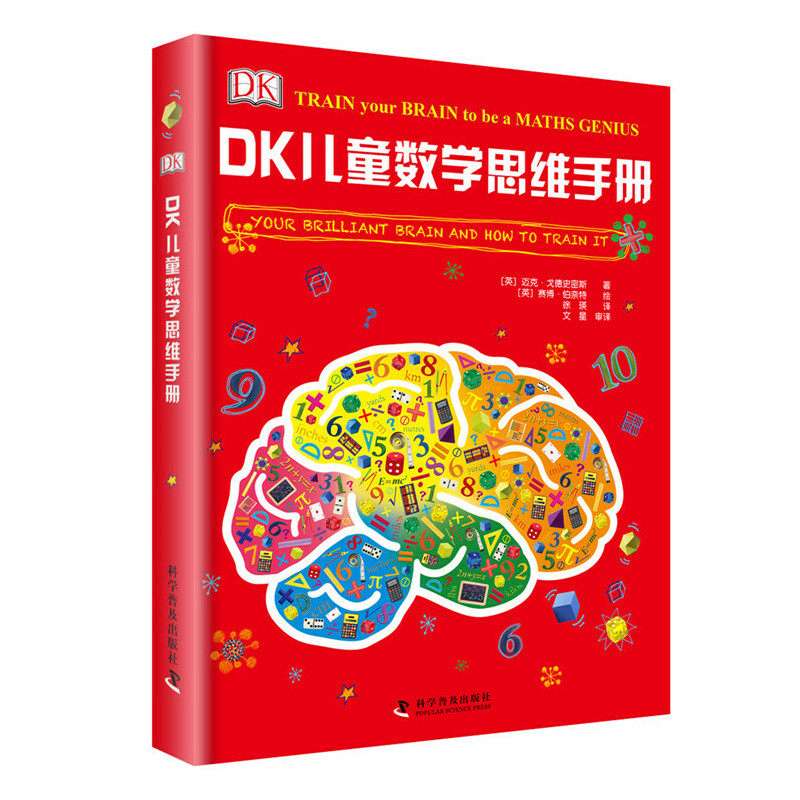 DK儿童数学思维手册属于什么档次？