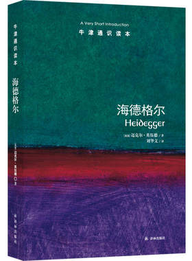 牛津识读海德格尔英双语