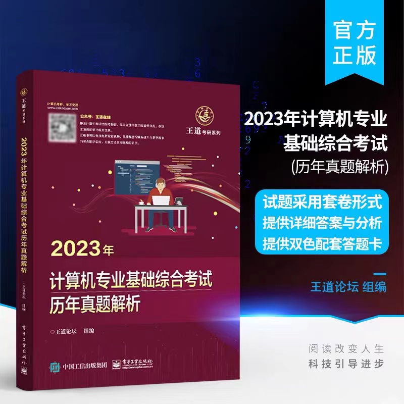 2023计算机专业基础综合历年真题