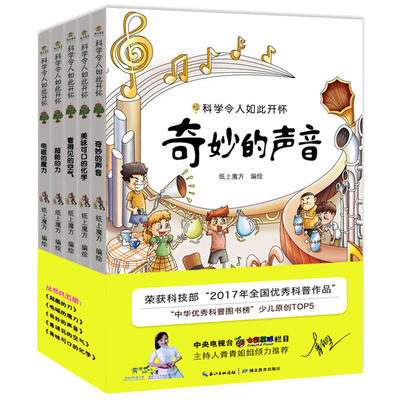 科学令人如此开怀