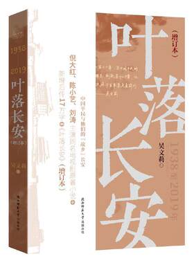 叶落长安（增订本）