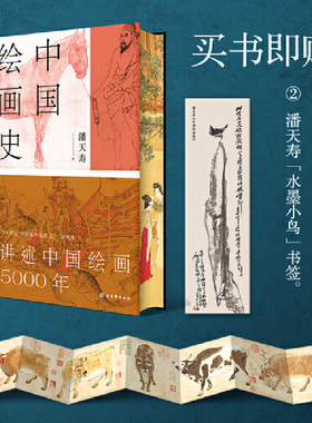 当当网赠五牛图+书签 中国绘画史 潘天寿诞辰125周年 全彩典藏本 绘画版“美的历程”，中国现代美术史开山之作