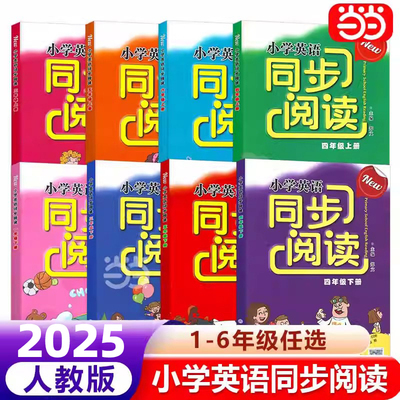 当当网小学英语同步阅读