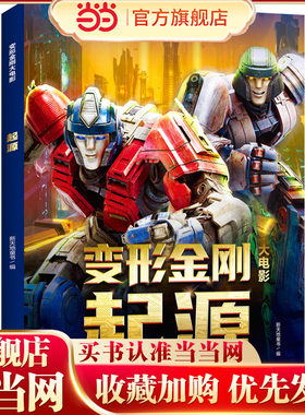 变形金刚大电影·起源（孩之宝官方授权。9.27日全球影迷重返塞伯坦，克里斯·海姆斯沃斯、斯嘉丽·约翰逊献声，家园危机一触即