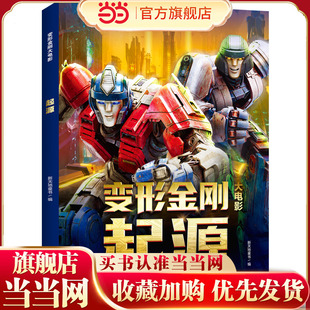 变形金刚大电影·起源（孩之宝官方授权。9.27日全球影迷重返塞伯坦，克里斯·海姆斯沃斯、斯嘉丽·约翰逊献声，家园危机一触即