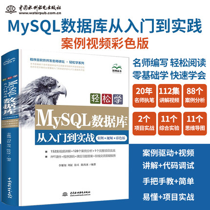 轻松学MySQL数据库基础自学入门案例视频教程教材书籍 高性能mysql数据分析sql从入门到精通mysql是怎样使用的