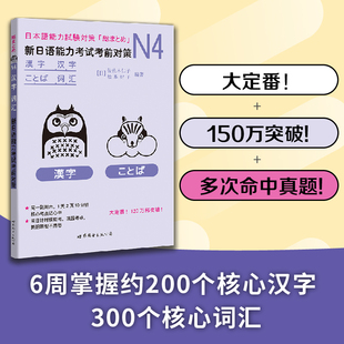 汉字语法读解听力模拟卷 3册 日本JLPT备考用书 词汇 套装 新日语能力考试考前对策N4套装