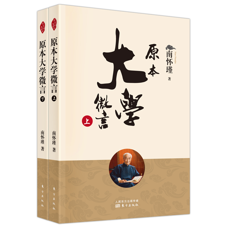 当当网 原本大学微言 正版书籍