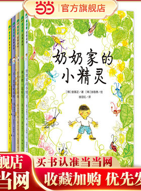 “多味童年”系列桥梁书（第一辑）（全5册）（魔法象·故事森林）