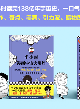 当当网 半小时漫画宇宙大爆炸 陈磊二混子 半小时读完138亿年宇宙史大 奇点黑洞引力波暗物质引力波天文科普半小时漫画中国史系列