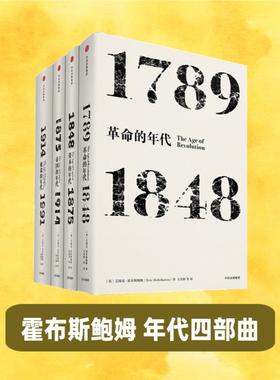 当当网霍布斯鲍姆中信出版
