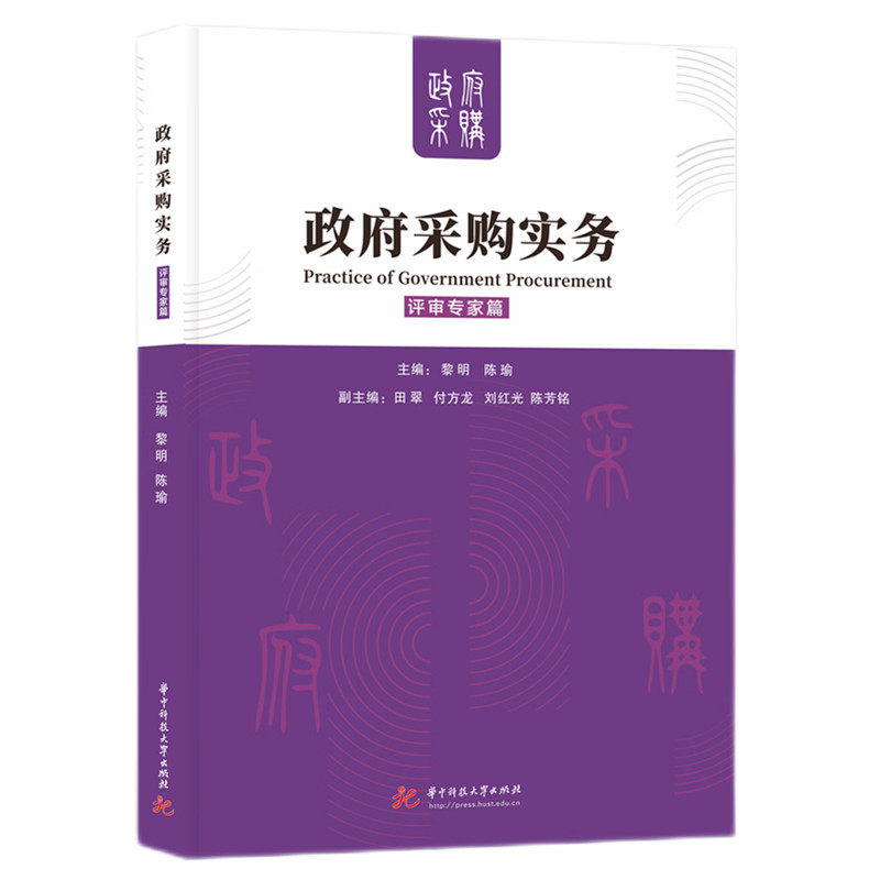 政府采购实务——评审专家篇