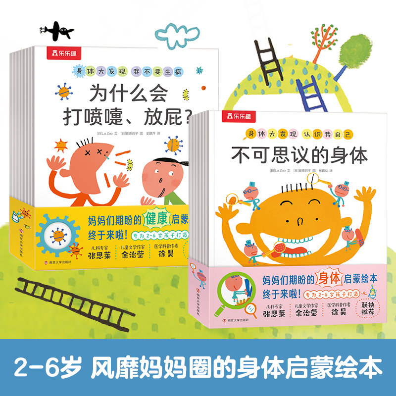 身体大发现 认识我自己+我不要生病（共15册） 预计发货08.12怎么样,好用不?