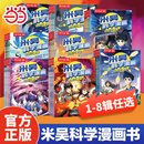 当当网米吴科学漫画书全套32册第一二三四五六七八辑奇妙万象篇小学生漫画6 12岁儿童课外书一二年级这不科学啊阅读科普百科绘本