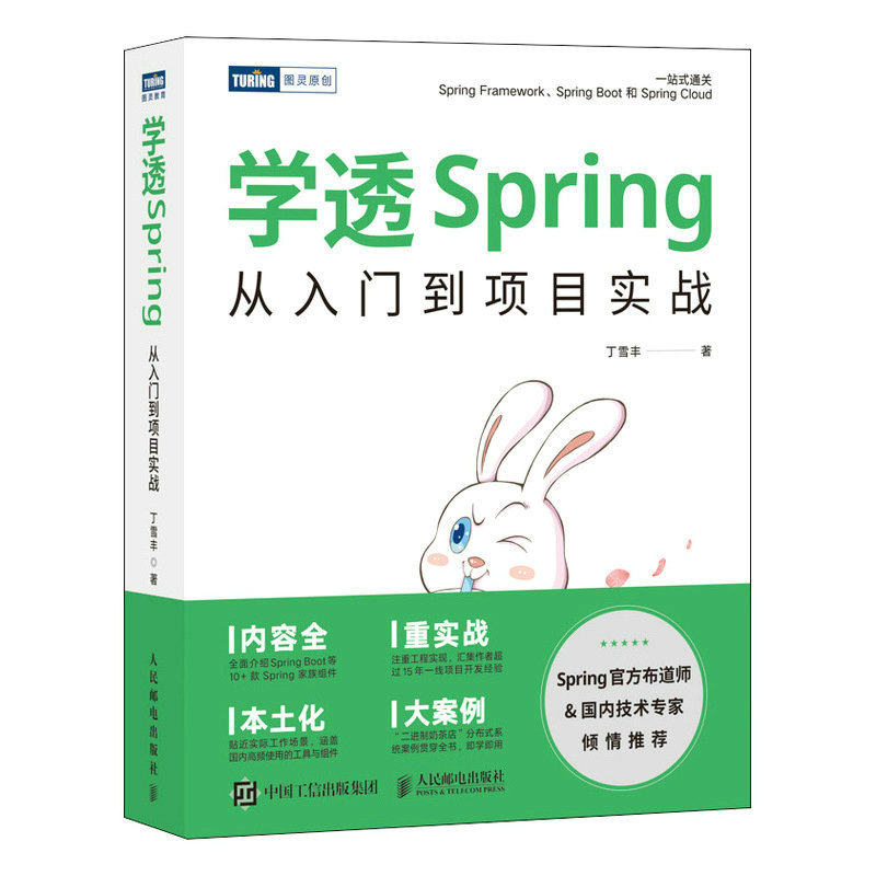 学透Spring：从入门到项目实战怎么样,好用不?