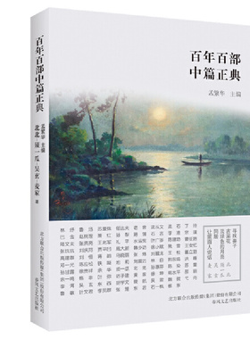 当当网 百年百部中篇正典：寻找妻子苦菜花·淡绿色的月亮·同居·让蒙面人说话（新版） 须一瓜 春风文艺出版社 正版书籍
