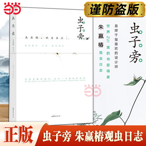 当当网正版书籍虫子完整经典