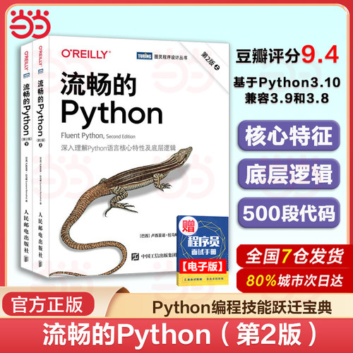 当当网流畅的Python（第2版）