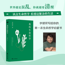 新视角正版 生命哲学 关于工作快乐孤独爱情友情 为我们提供了认知世界看待生命 当当网 李银河 我 书籍 读生命哲学看繁杂生活