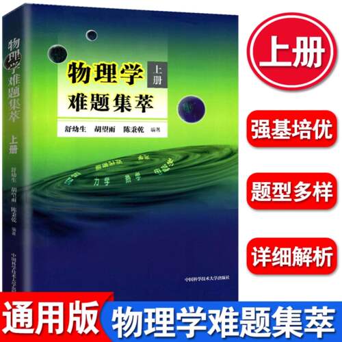 适合高校讲授、学习物理的师生