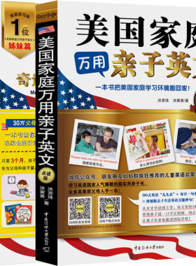 《美国家庭万用亲子英文》＋《（姊妹篇）美国家庭万用亲子英文：奇迹口语100天训练法》套装2册