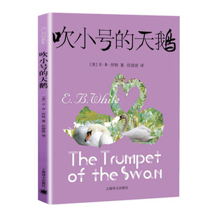 新 吹小号 天鹅