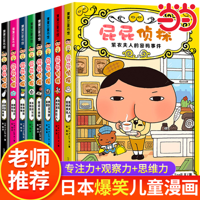 精装硬壳屁屁侦探桥梁版全套8册