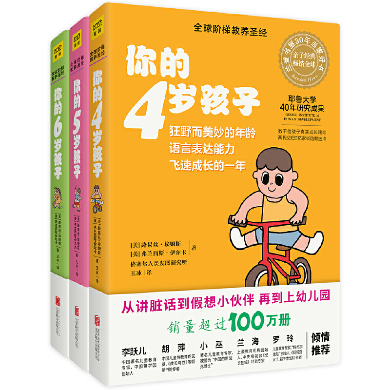 当当网 你的N岁孩子系列（4-6岁）（全新升级版）[精选套装] 正版书籍