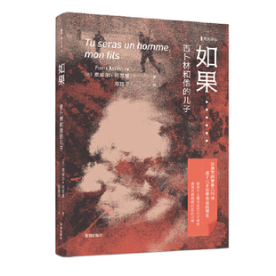 皮埃尔·阿苏里 儿子 深圳出版 社有限责任公司 书籍 当当网 正版 海天译丛：如果……吉卜林和他