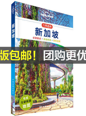 当当网 LP新加坡 孤独星球Lonely Plane 澳大利亚Lonely Planet公司 中国地图出版社 正版书籍