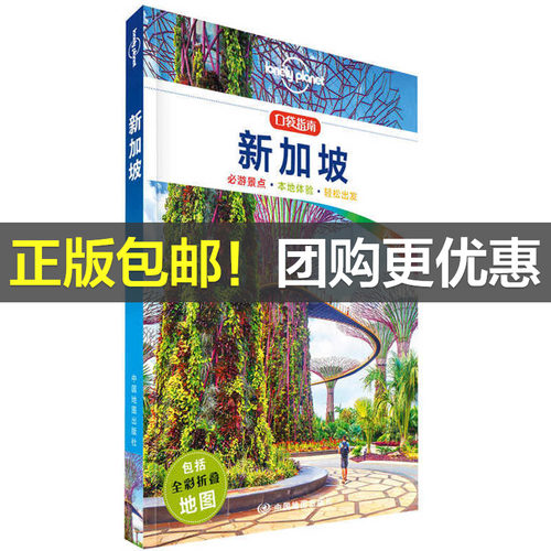 当当网 LP新加坡 孤独星球Lonely Plane 澳大利亚Lonely Planet公司 中国地图出版社 正版书籍