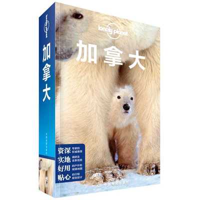 当当网 LP加拿大 孤独星球Lonely Plane 澳大利亚Lonely Planet公司 中国地图出版社 正版书籍