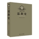 卿希泰代表作品 老子庄子魏晋盛唐全真道正一道 道教入门图书 当当正版 道教史