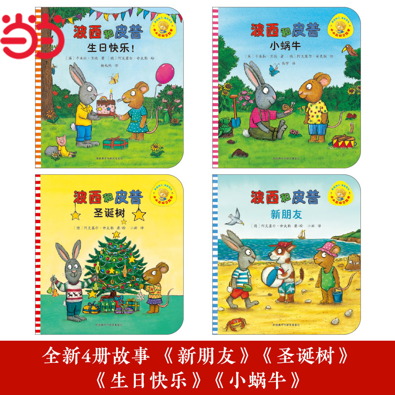 小小聪明豆波西和皮普系列11册
