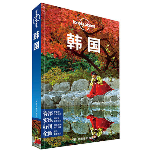 【当当网 正版书籍】孤独星球 LonelyPlanet LP旅行指南国际指南系列 LP韩国 第二版 就着美景，再来一口泡菜、一瓶烧酒、一次汗蒸