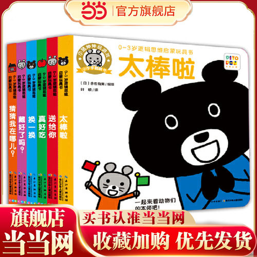 当当网正版童书 0-3岁逻辑思维启蒙玩具书全6册点读版纸板翻翻书宝宝早教启蒙玩具书幼儿撕不烂早教书小鼠坤坤玩游戏小手翻翻书