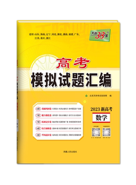 安徽专版天利38套2027版高考模