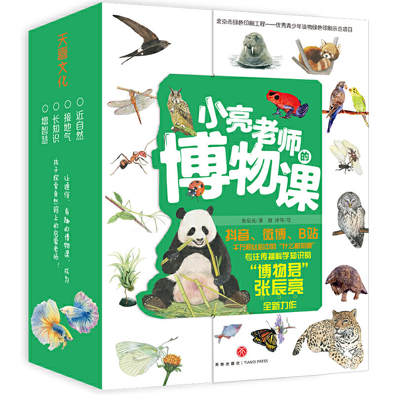 当当网正版童书 小亮老师的博物课全6册 儿童科普书籍绘本读物海错图笔记作者张辰亮博物君式自然百科全书怎么看?