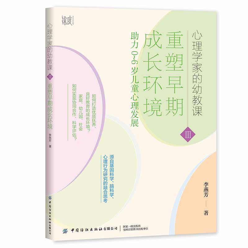 重塑早期成长环境：助力0~6岁儿童心理发展