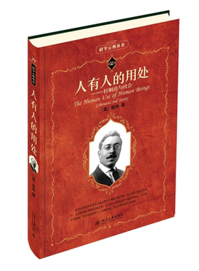 人有人的用处控制论与社会