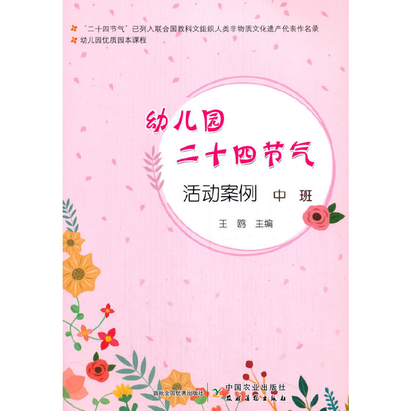 幼儿园优质园本课程：幼儿园二十四节气活动案例 中班