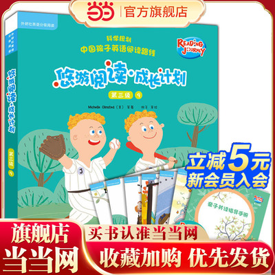 悠游阅读.成长计划(第三级)(9)(点读书)