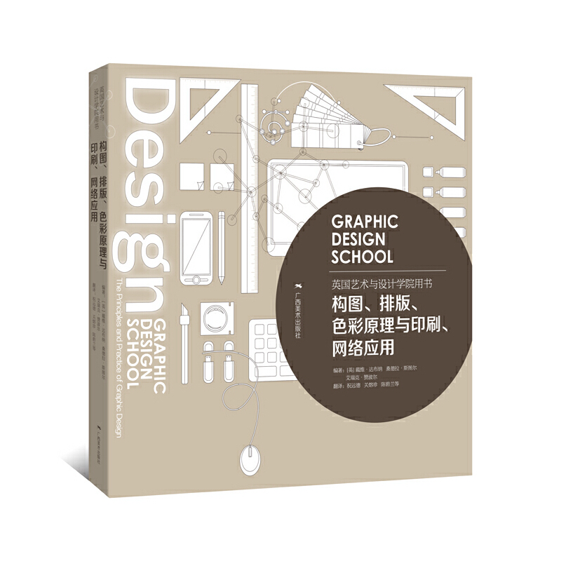 英国艺术与设计学院用书：构图、排版、色彩原理与印刷、网络应用