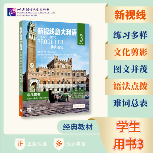 新视线意大利语学生用书3